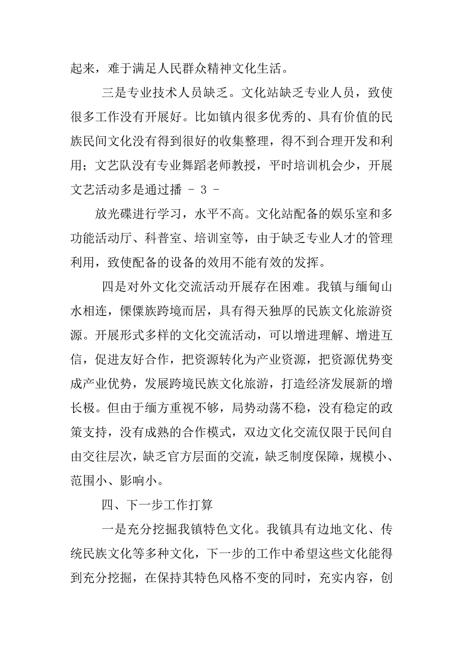 乡镇文化站工作汇报材料_第4页