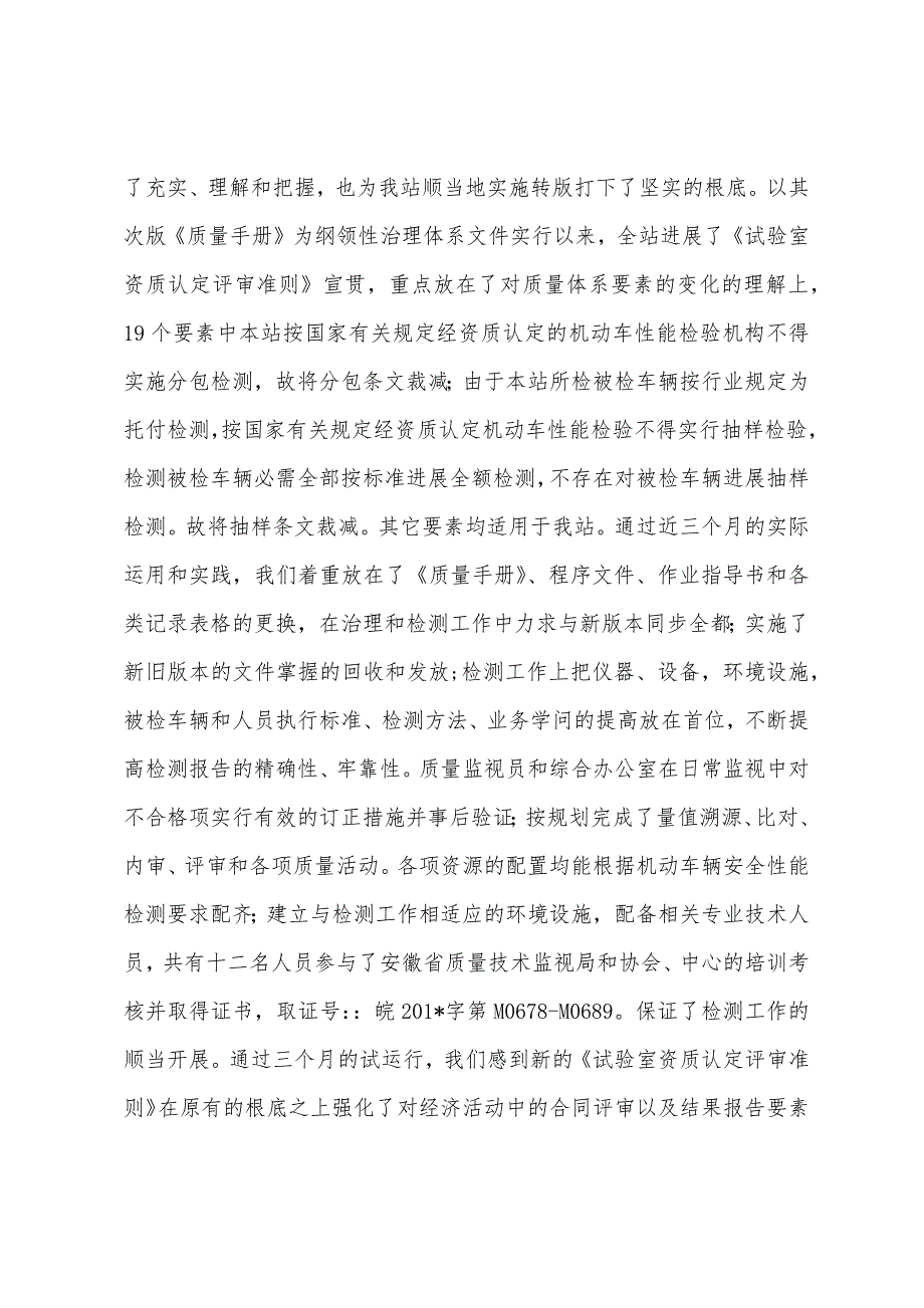 0902内审总结报告.docx_第2页