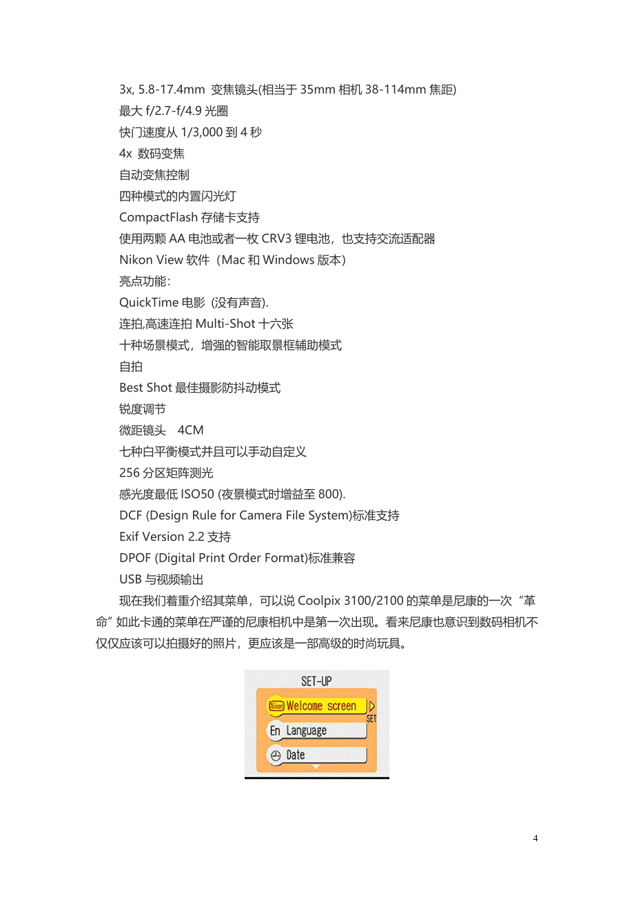 尼康NIKON3100数码相机.doc_第4页