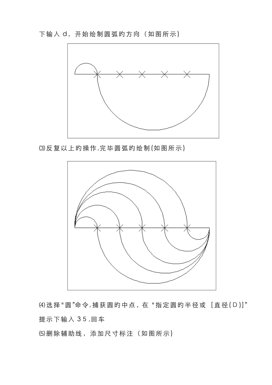 CAD练习题(附带详细绘图步骤)_第3页