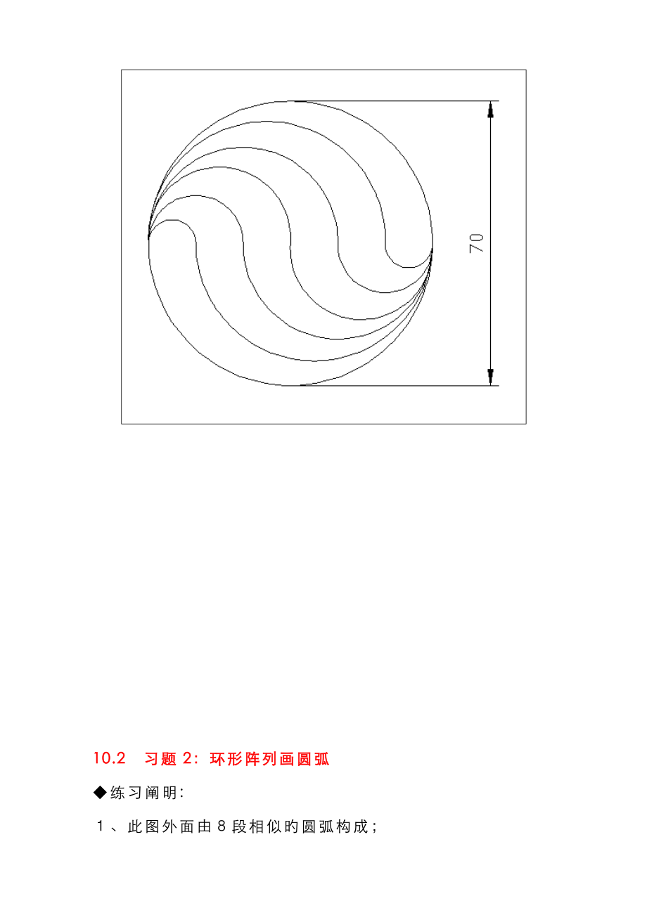 CAD练习题(附带详细绘图步骤)_第4页