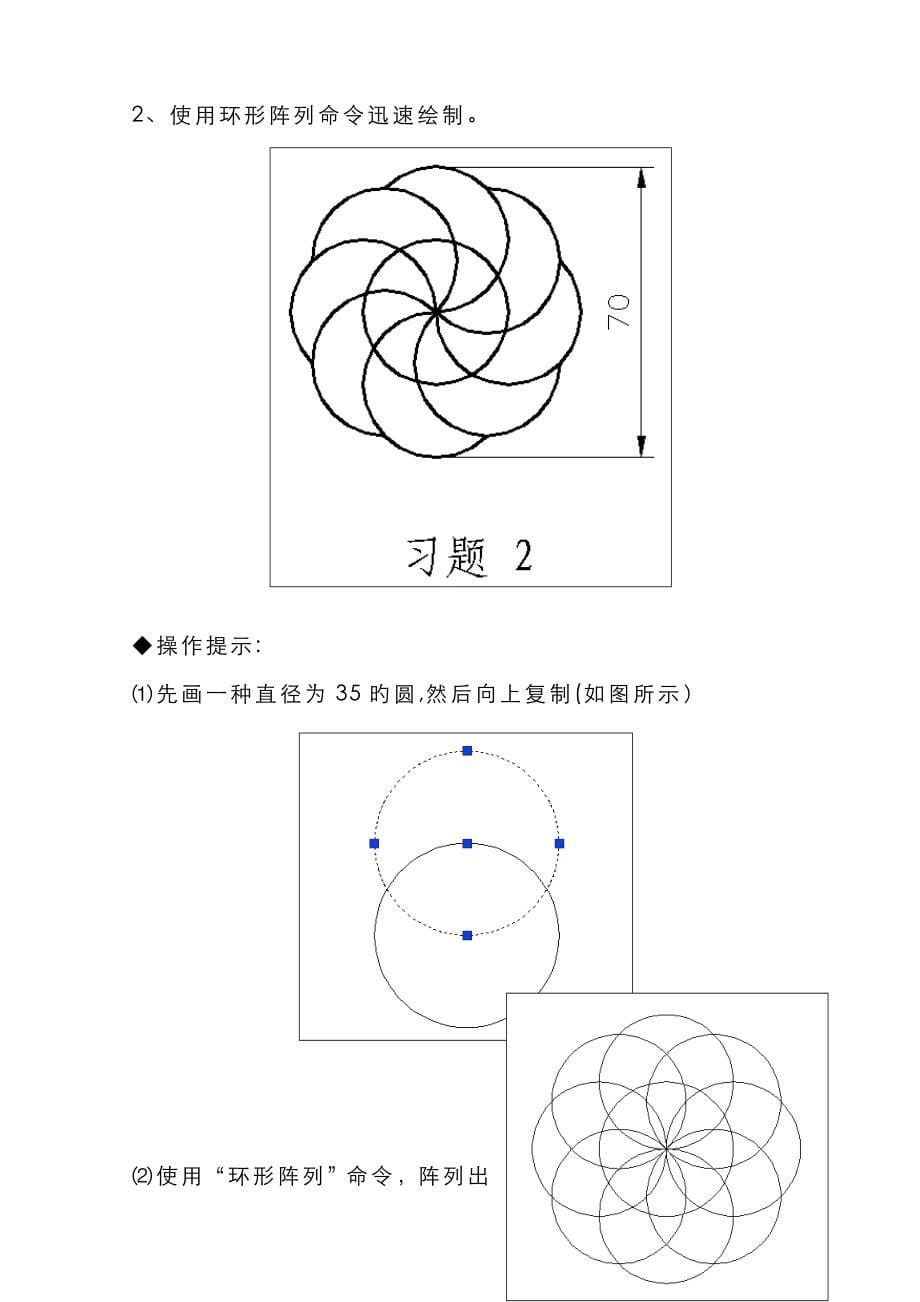 CAD练习题(附带详细绘图步骤)_第5页