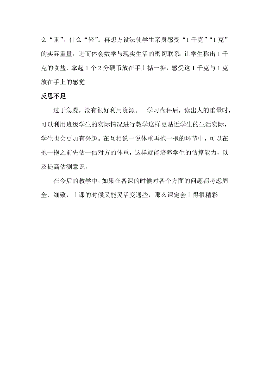 克与千克教学反思.doc_第3页