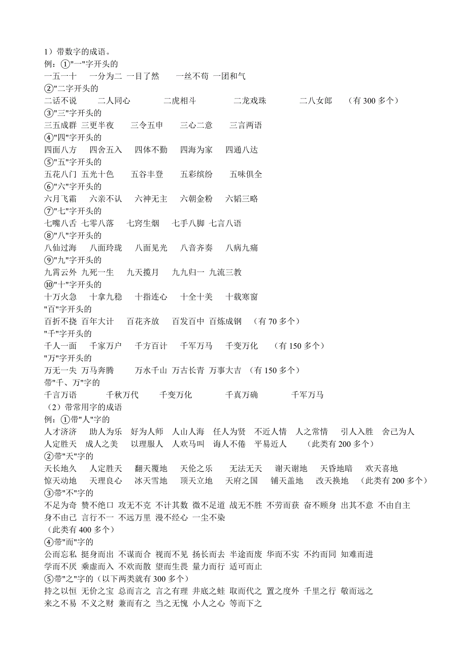 成语归类集锦.doc_第3页