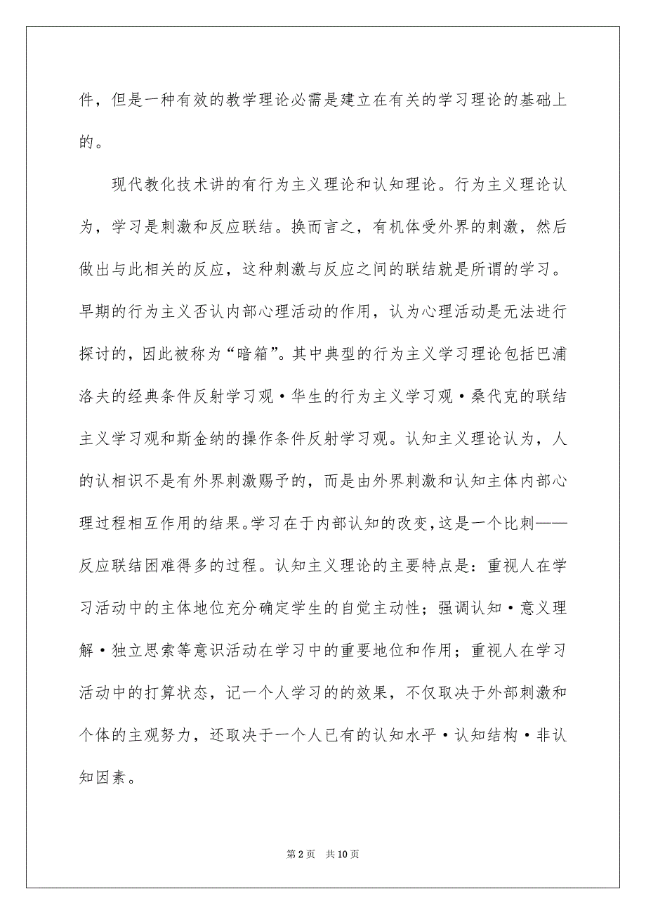 教化技术的心得体会4篇_第2页