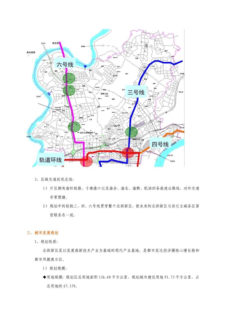 诚投集团冉家坝房地产项目应标书_第5页