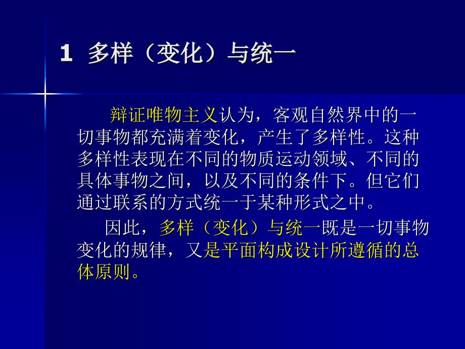 平面构成形式美法则_第4页