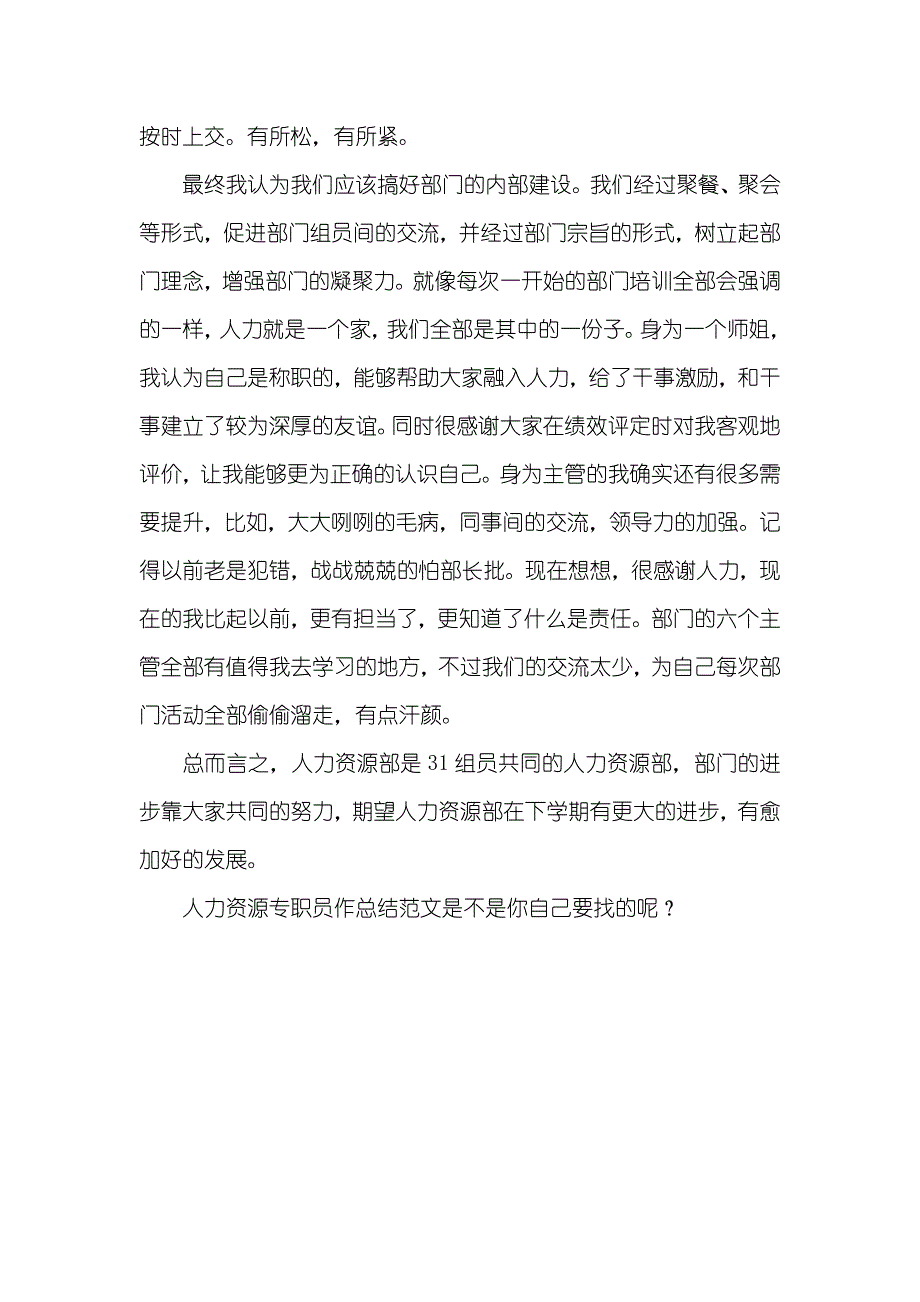 人力资源专职员作总结_第3页