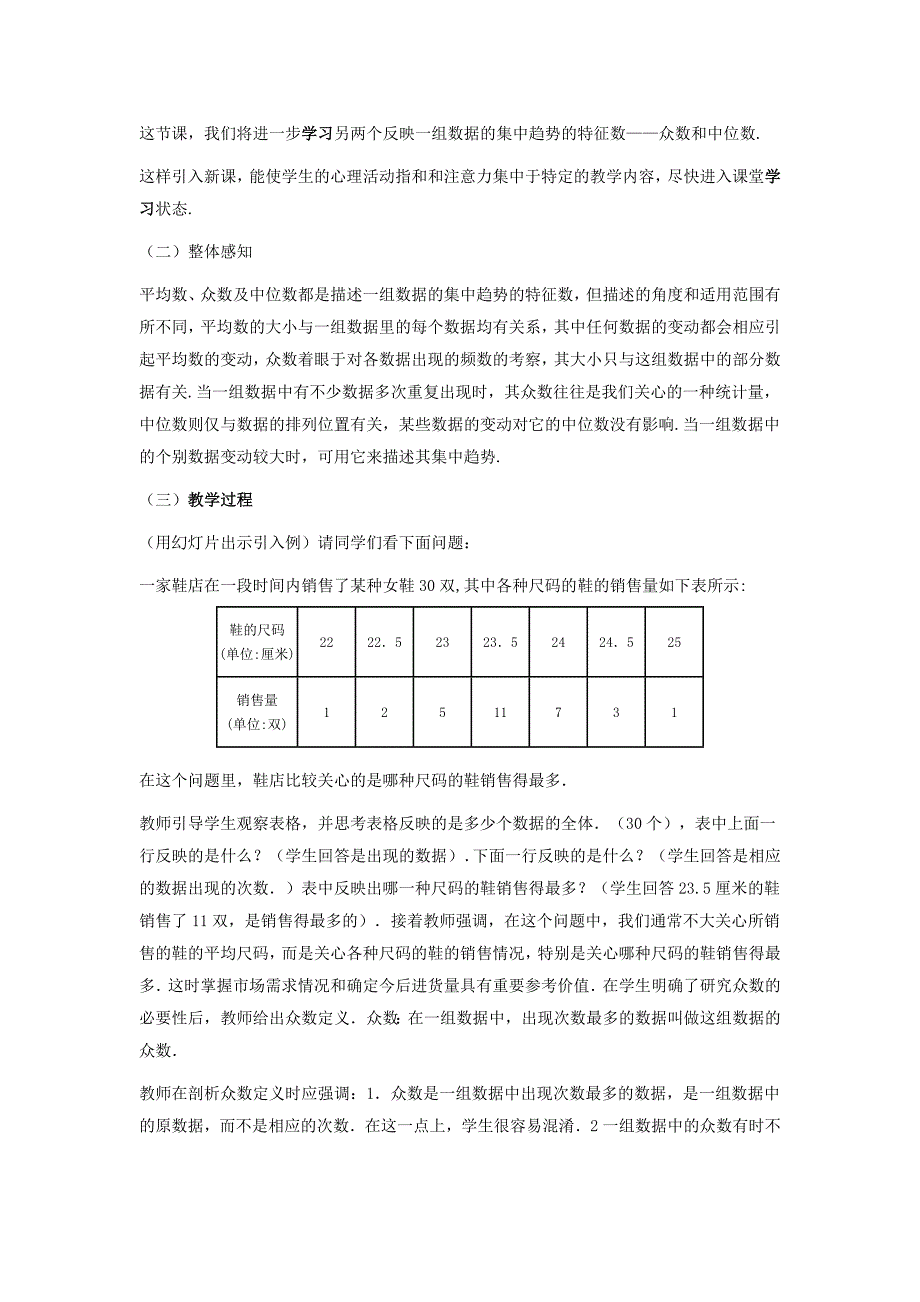 众数与中位数.doc_第2页