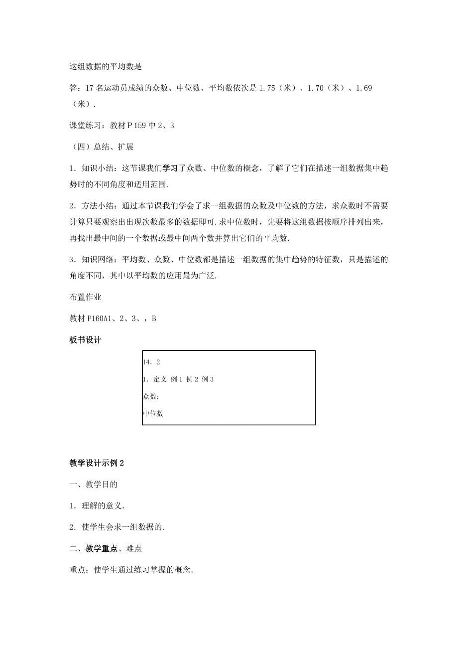 众数与中位数.doc_第5页