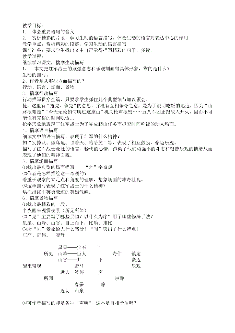 《老山界》教案[731].doc_第3页