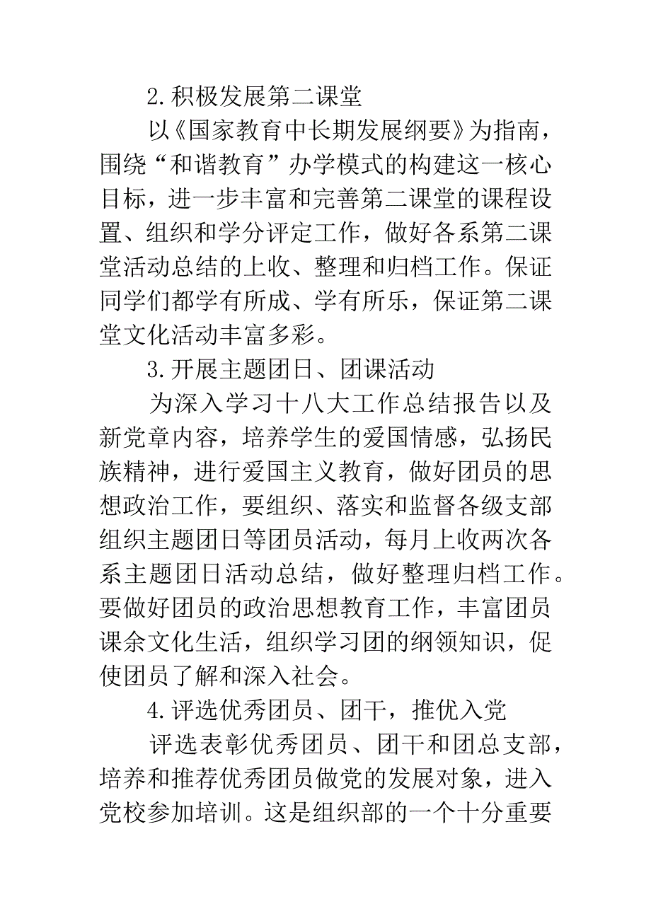 20XX年学生会组织部工作计划-1.docx_第2页