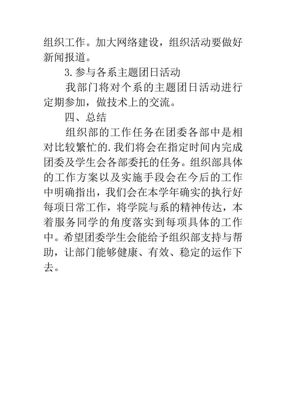 20XX年学生会组织部工作计划-1.docx_第5页