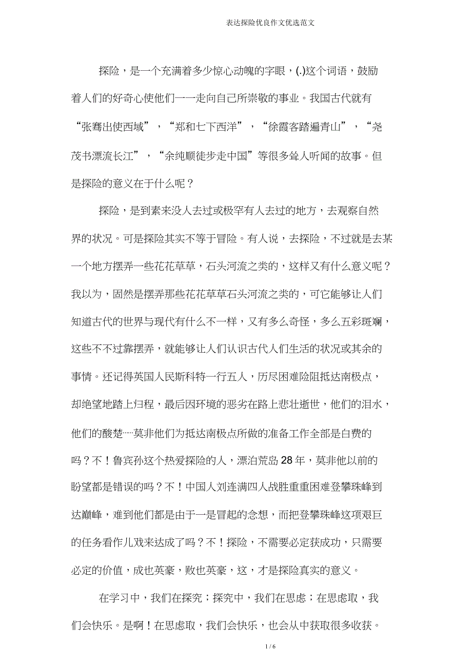 叙述探险作文范文.doc_第4页