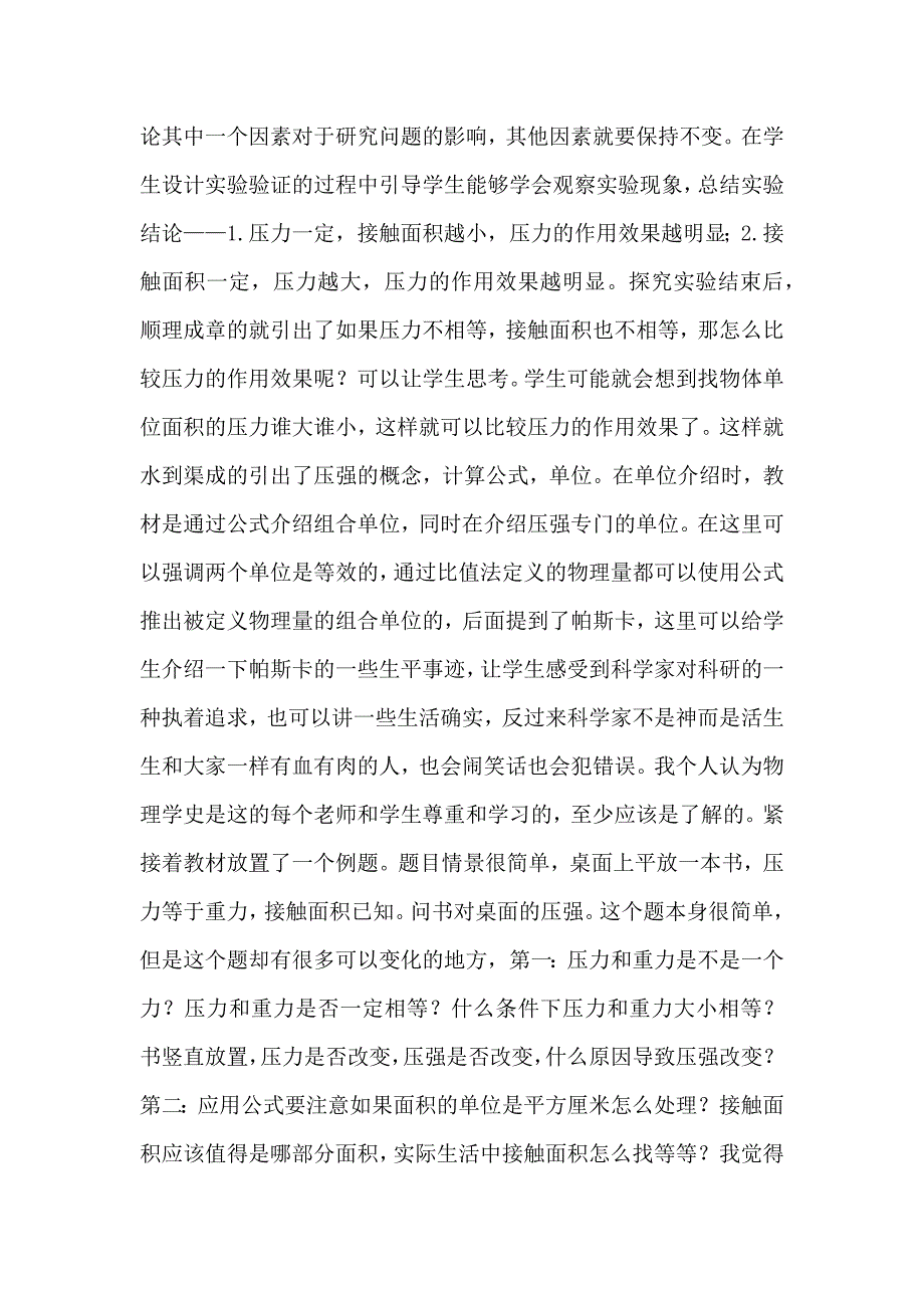 【2018春04月教学案例】《压强》教学案例_第2页