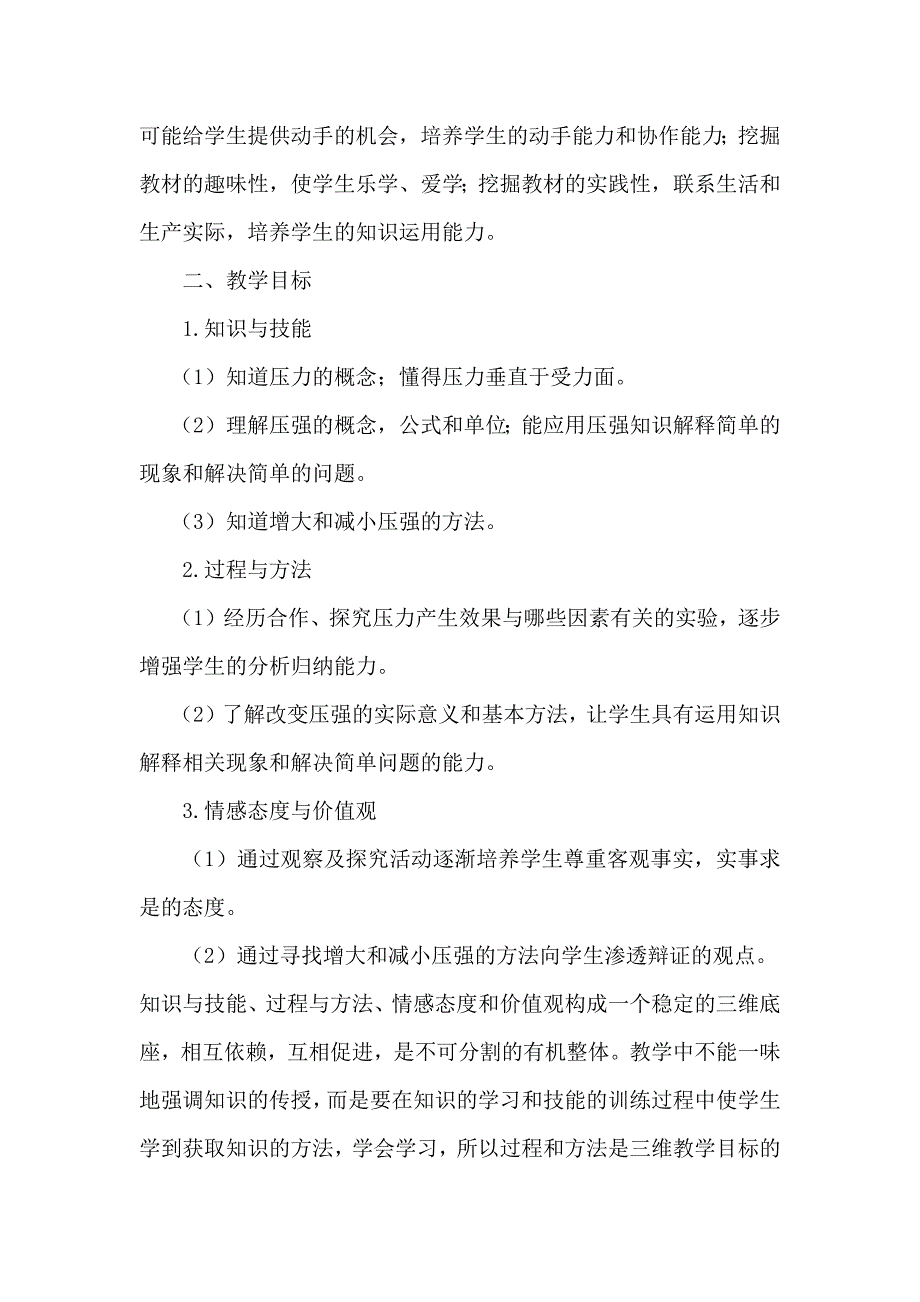 【2018春04月教学案例】《压强》教学案例_第4页