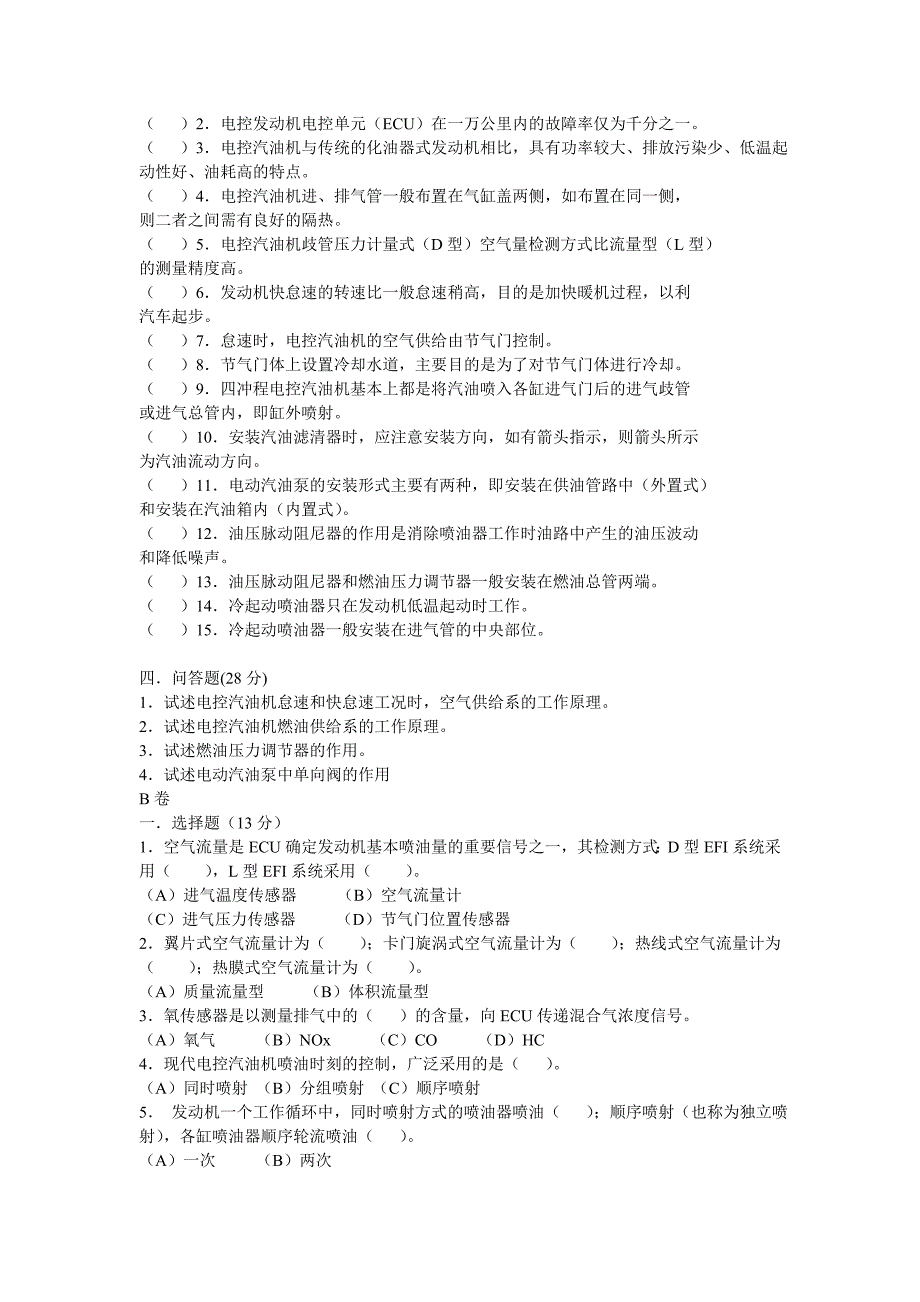 汽车电子技术试卷.doc_第2页