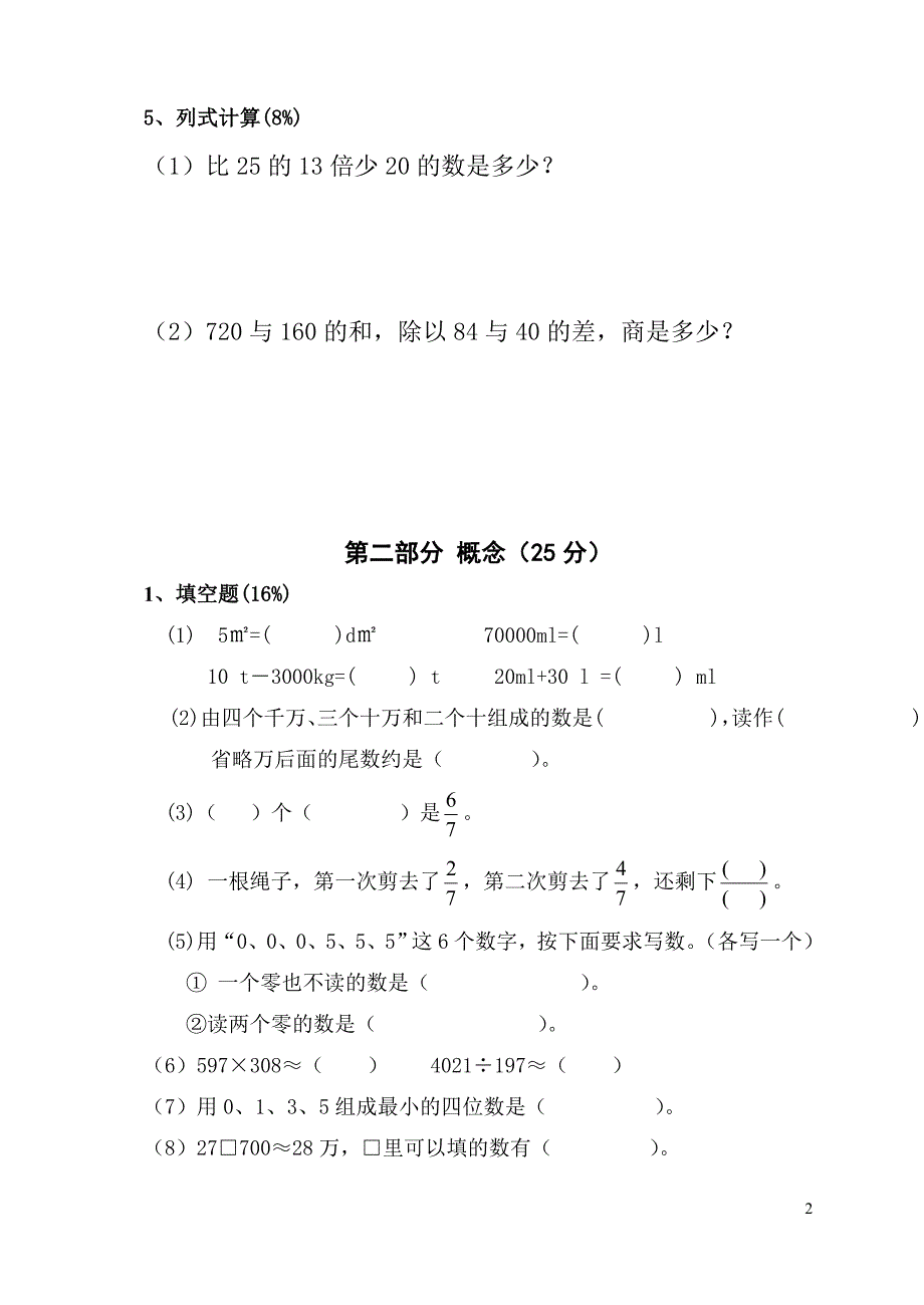 四年级第一学期数学质量调研卷_第2页