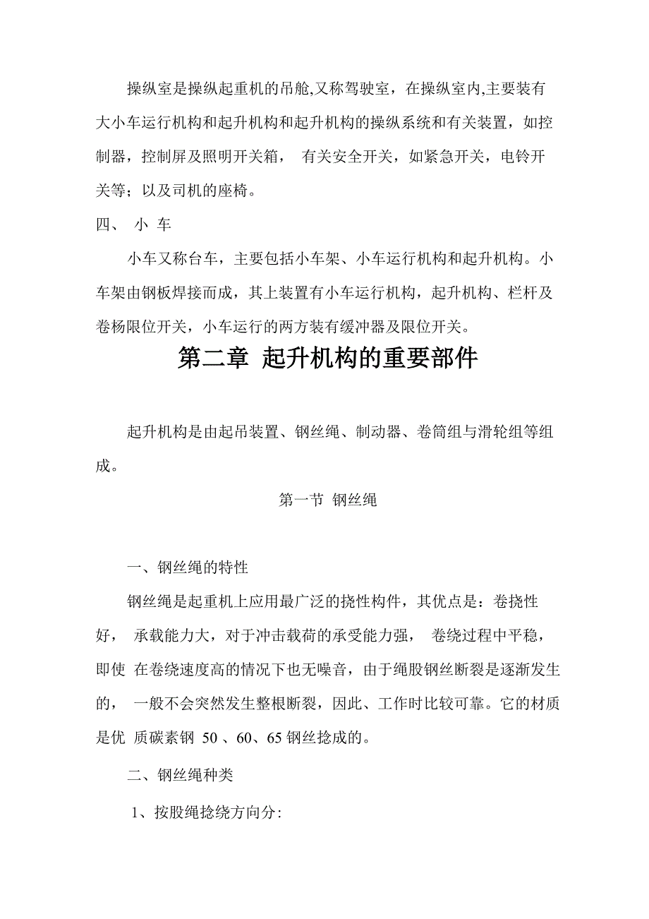 抓斗行车培训讲义_第2页