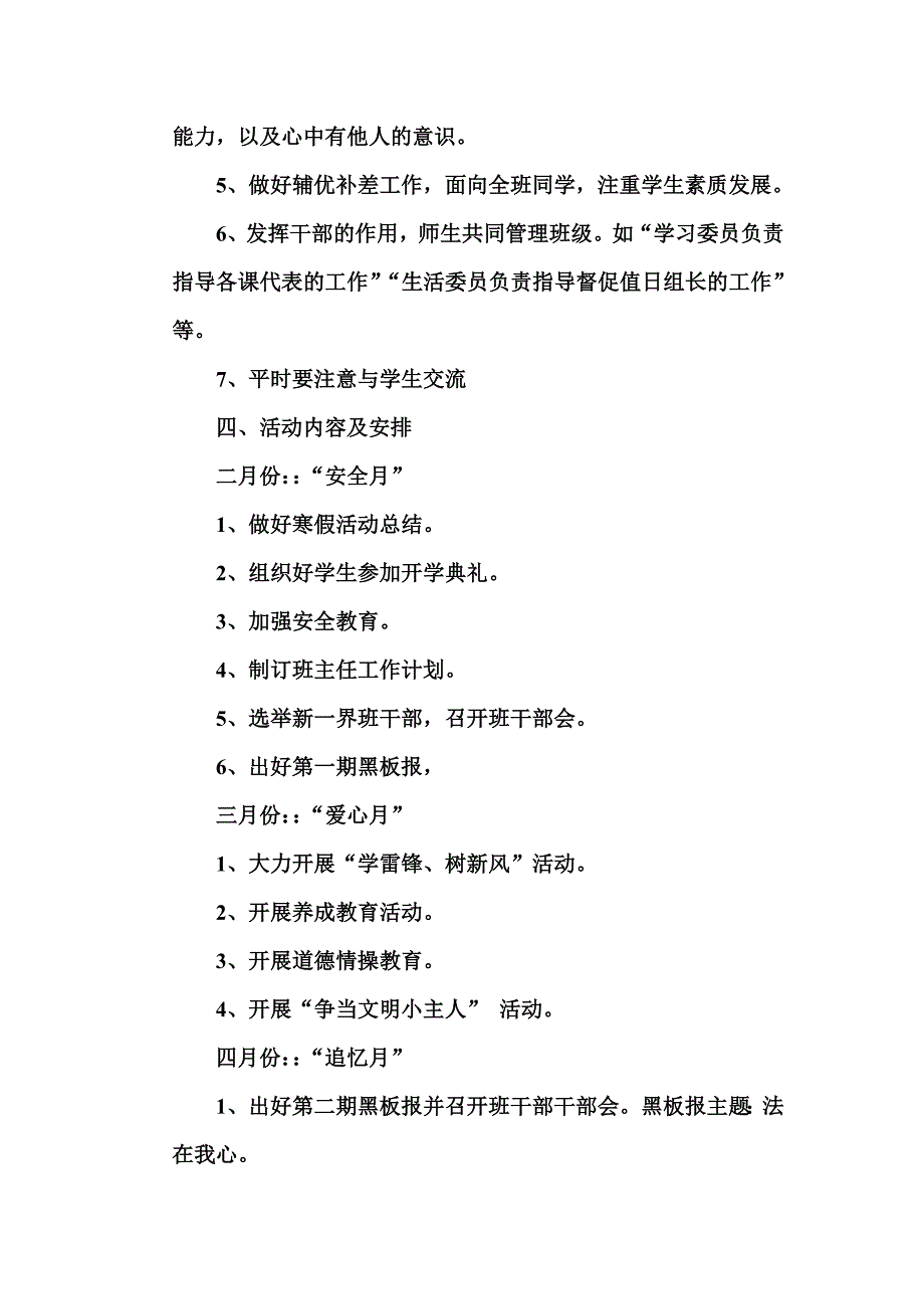 小学二年级班主任工作计划 (2)_第2页