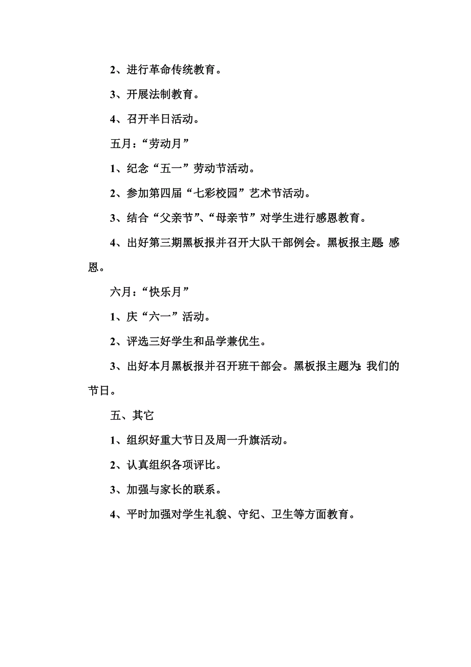 小学二年级班主任工作计划 (2)_第3页