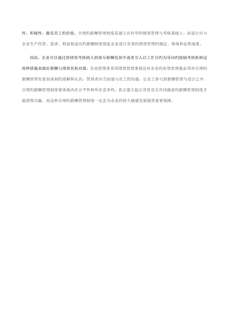 农村信用社薪酬体系_第3页