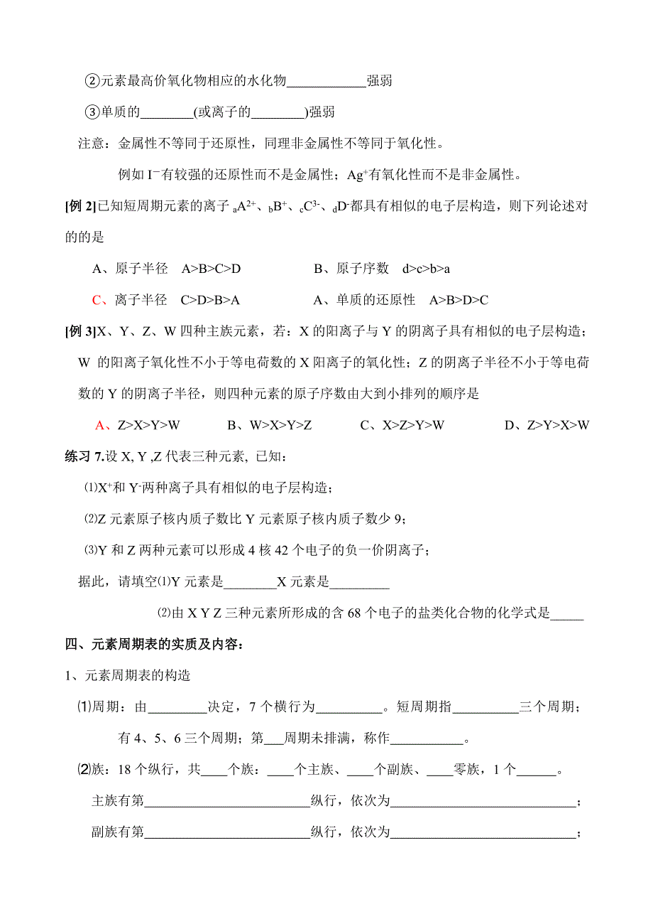 物质结构元素周期律复习学案_第4页