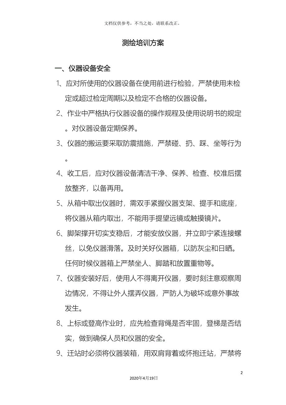 外业测绘培训方案_第2页