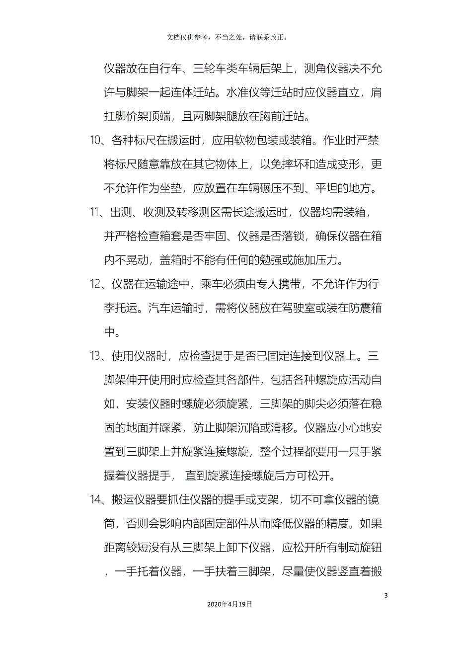 外业测绘培训方案_第3页