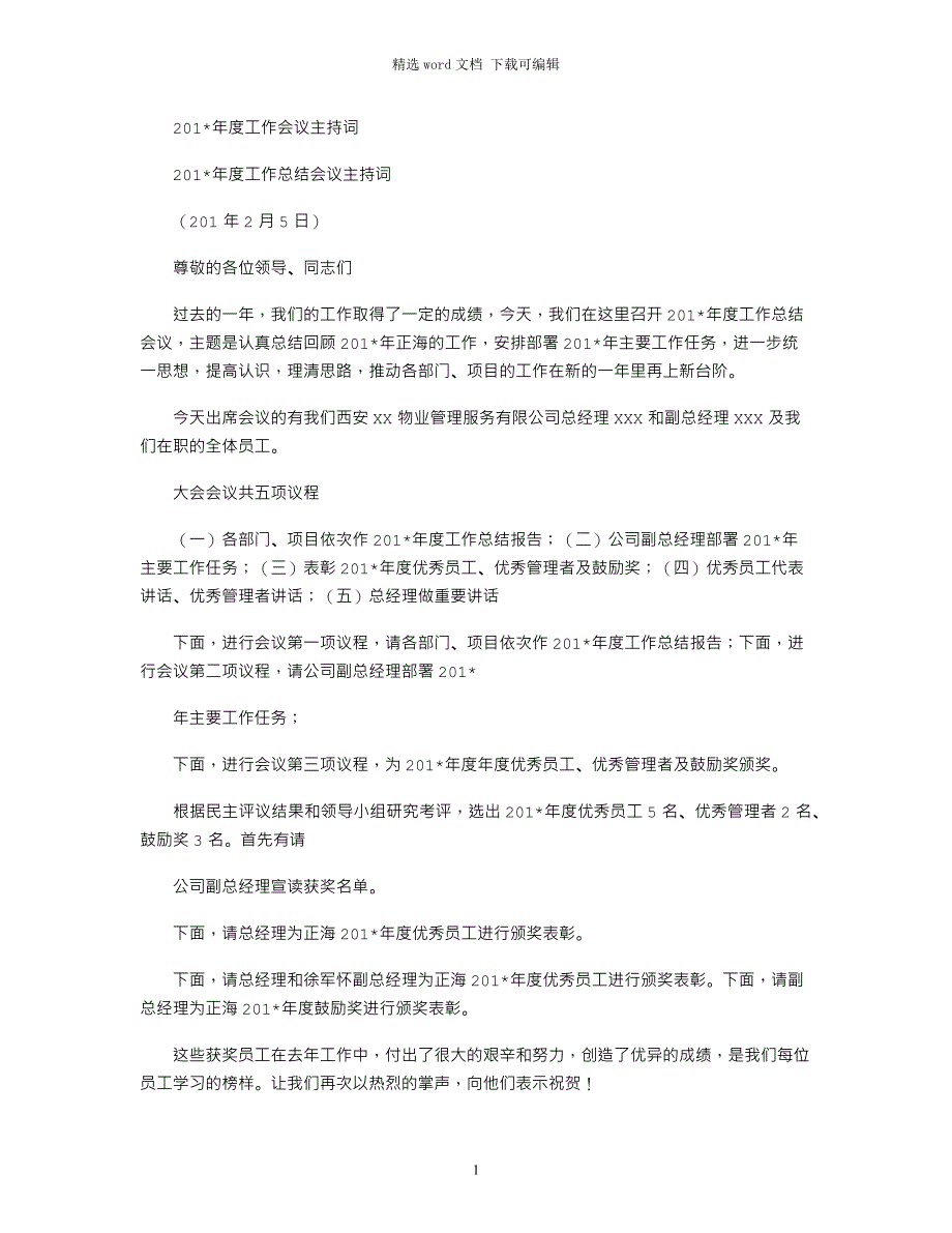 2021年度工作会议主持词_第1页