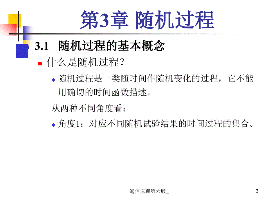 通信原理第六版课件_第3页