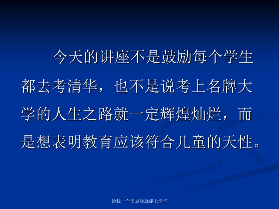 给我一个支点我就能上清华课件_第3页