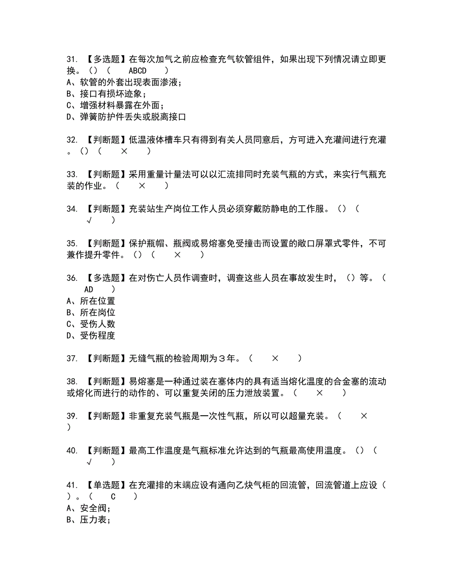 2022年P气瓶充装全真模拟试题带答案92_第4页