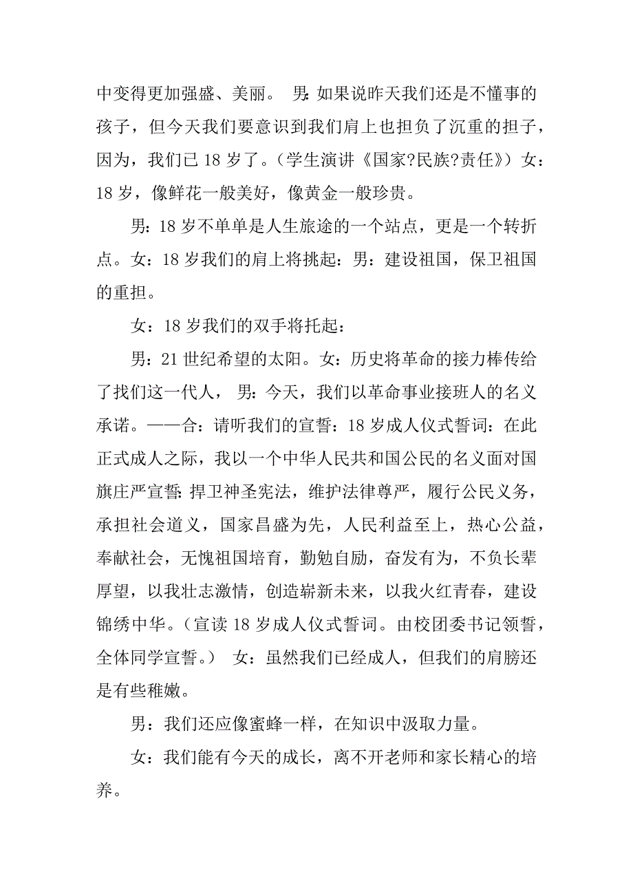 2023年清明节主题班会设计_第3页