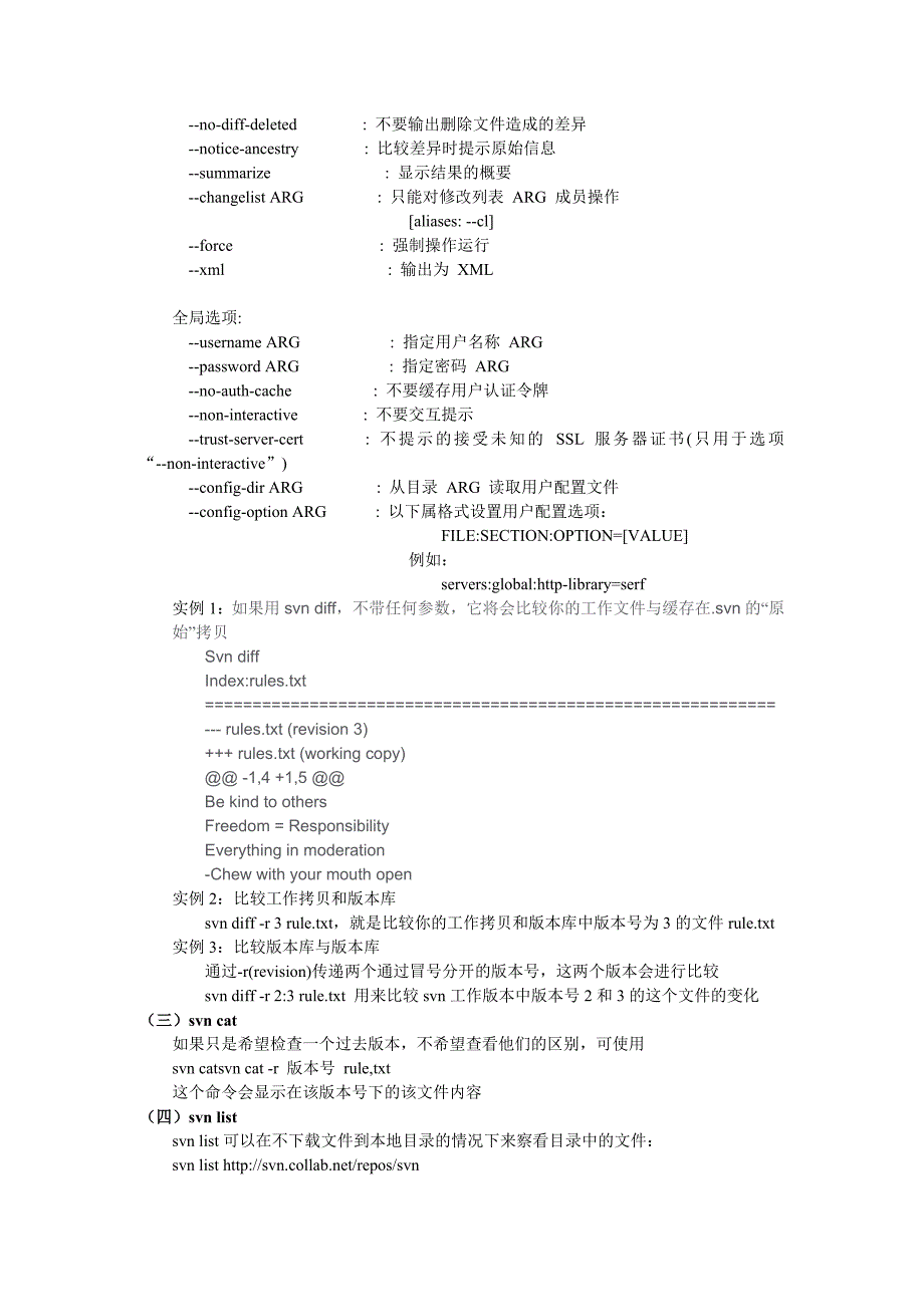 SVN 查看历史信息命及用法.doc_第4页