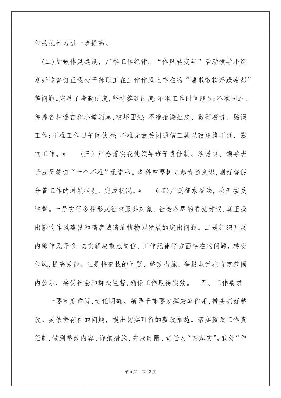 第二阶段整改方案_第5页