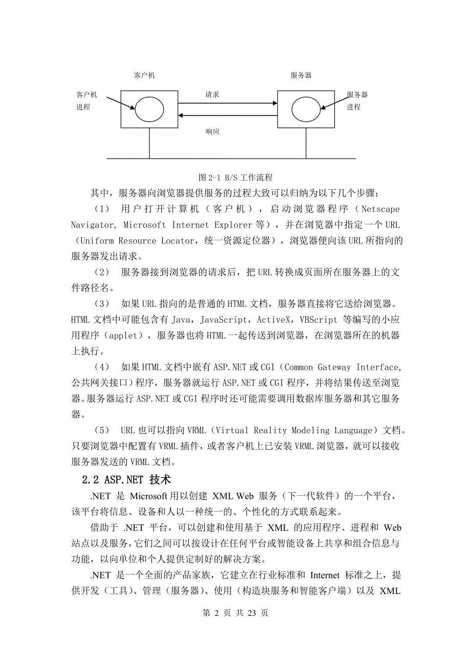 毕业设计（论文）某高校网上教材征订系统的研发_第5页