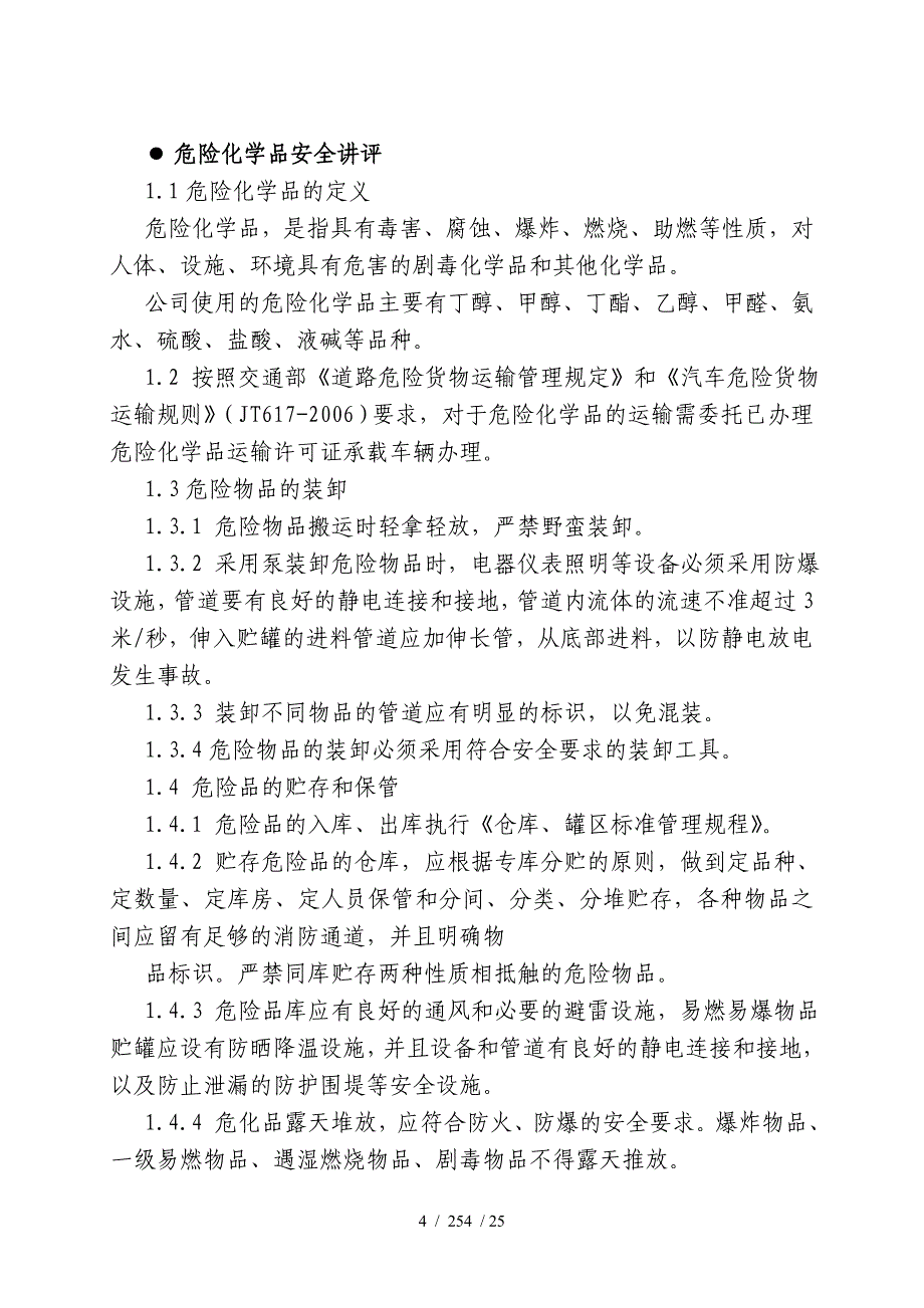 班组安全知识讲解指导手册_第4页