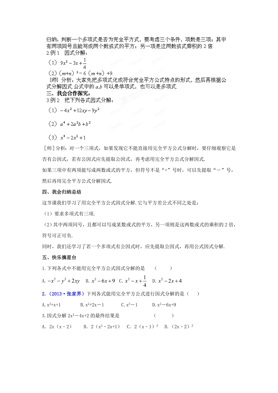 [最新]湘教版七年级数学下册：第3章因式分解教学案第6课时_第3页