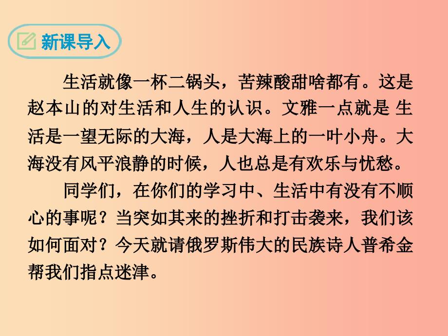 2019年春七年级语文下册第五单元19外国诗二首假如生活欺骗了你课件新人教版.ppt_第3页