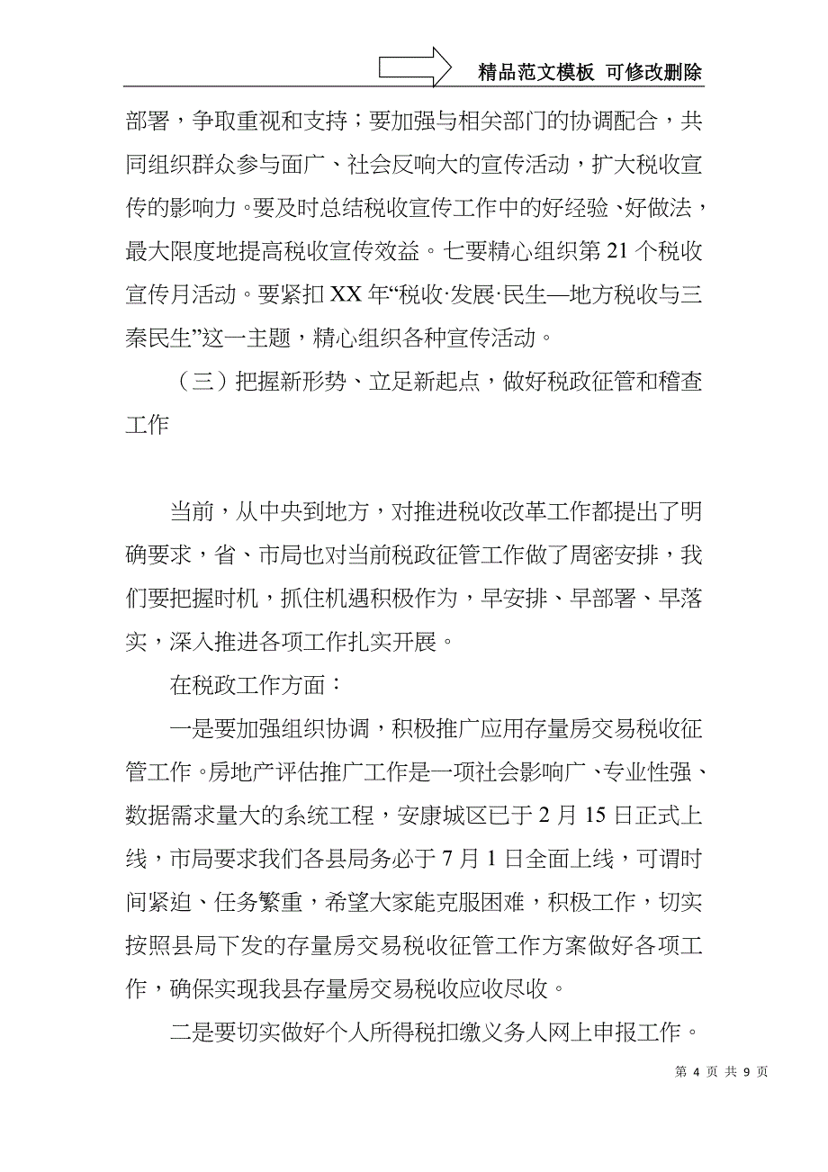 一季度工作小结暨二季度工作安排会议讲话_第4页