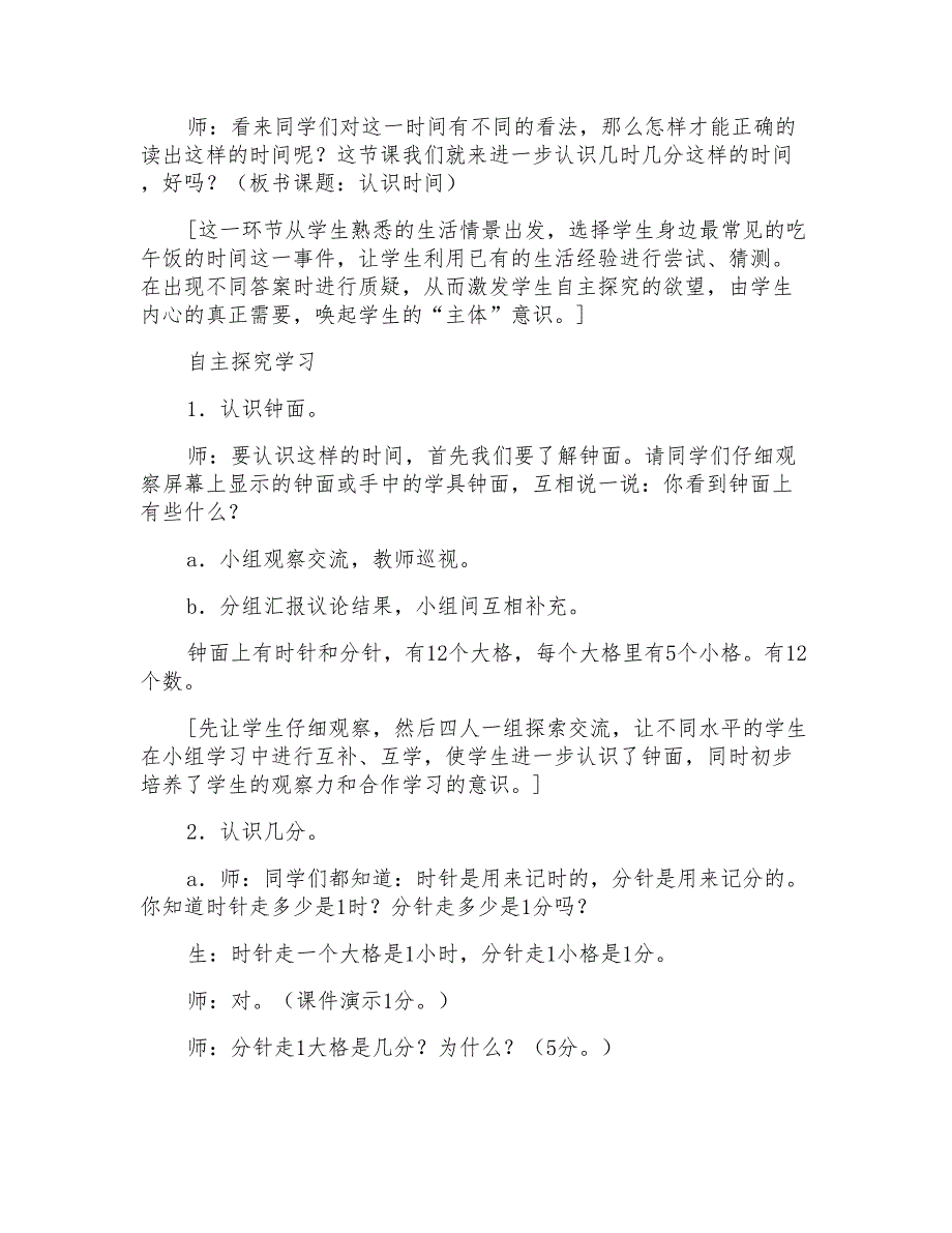 认识时间教案汇总七篇_第2页