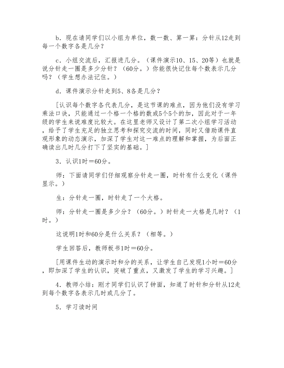 认识时间教案汇总七篇_第3页