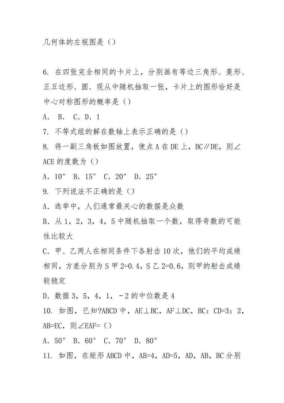 2021届浙江宁波市北仑区中考一模考试数学试卷【含答案及解析】_第2页