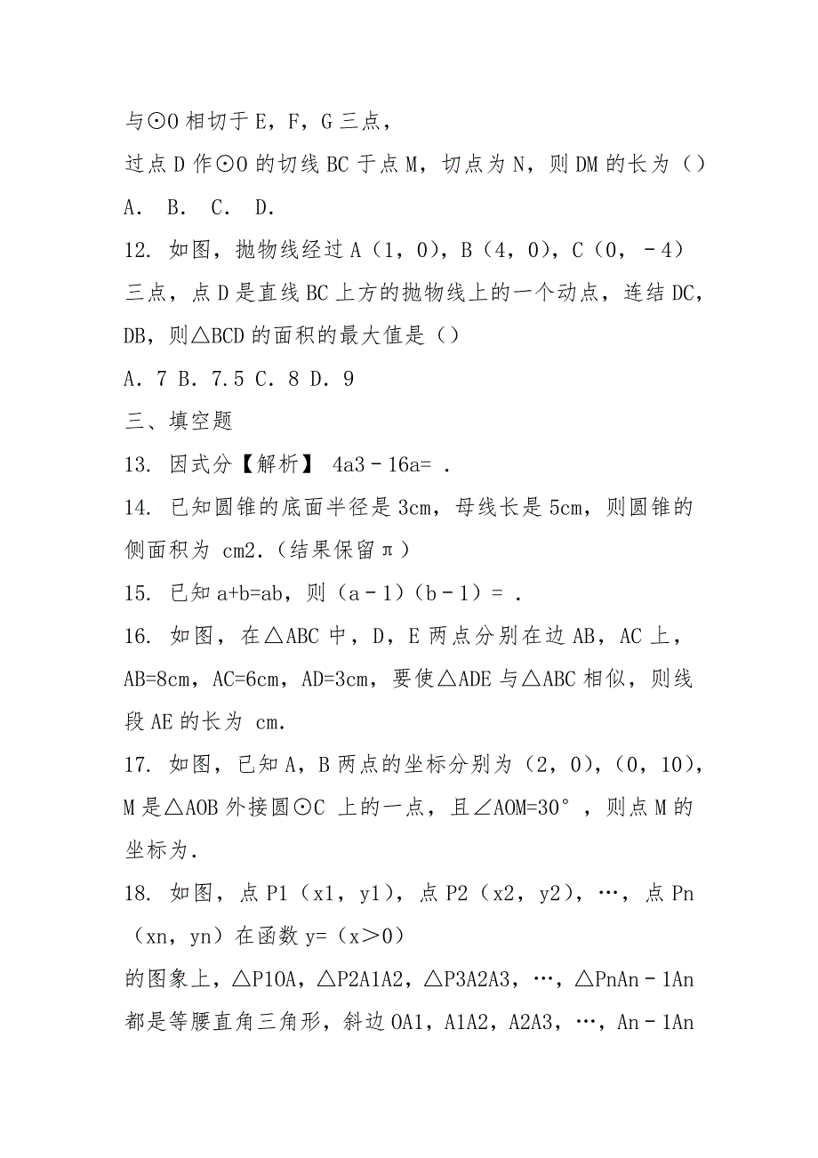 2021届浙江宁波市北仑区中考一模考试数学试卷【含答案及解析】_第3页