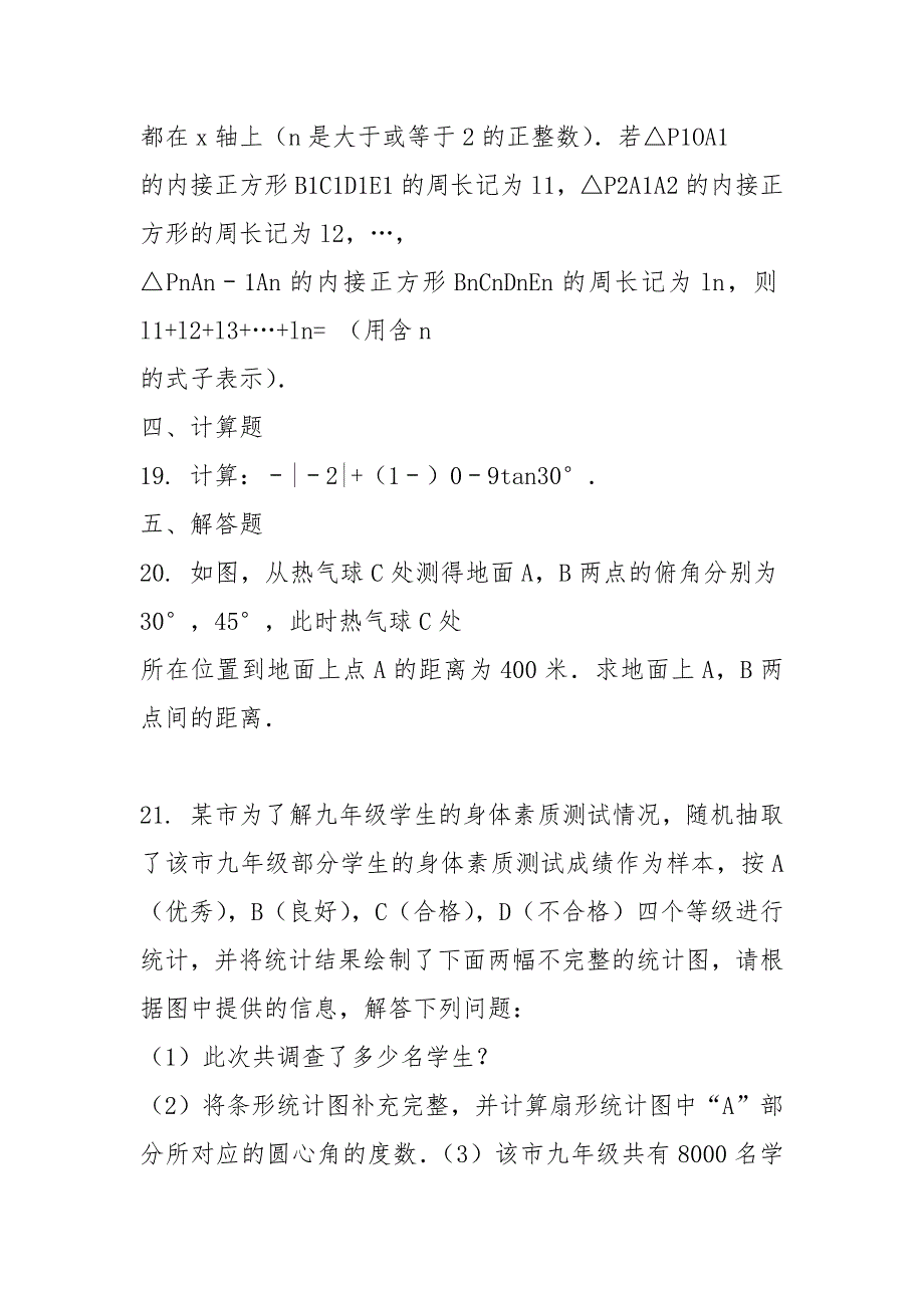 2021届浙江宁波市北仑区中考一模考试数学试卷【含答案及解析】_第4页