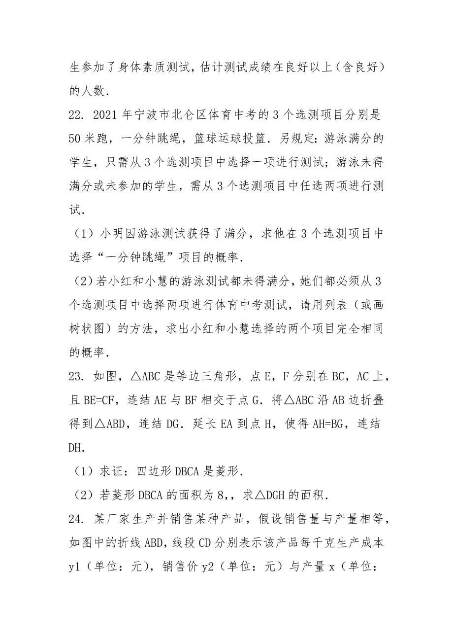 2021届浙江宁波市北仑区中考一模考试数学试卷【含答案及解析】_第5页