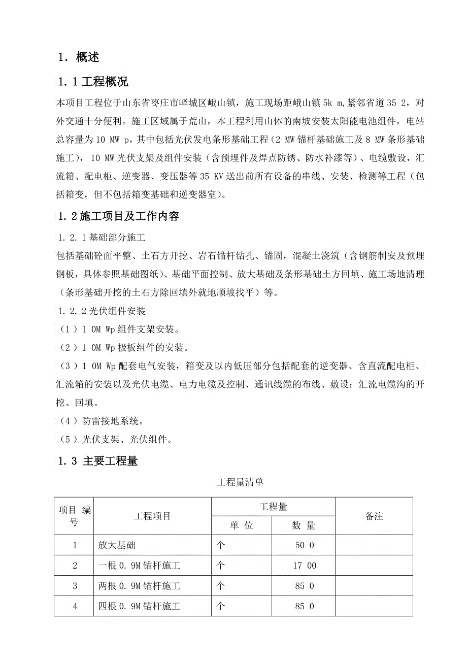 光伏组件及电气安装工程施工组织设计_第4页