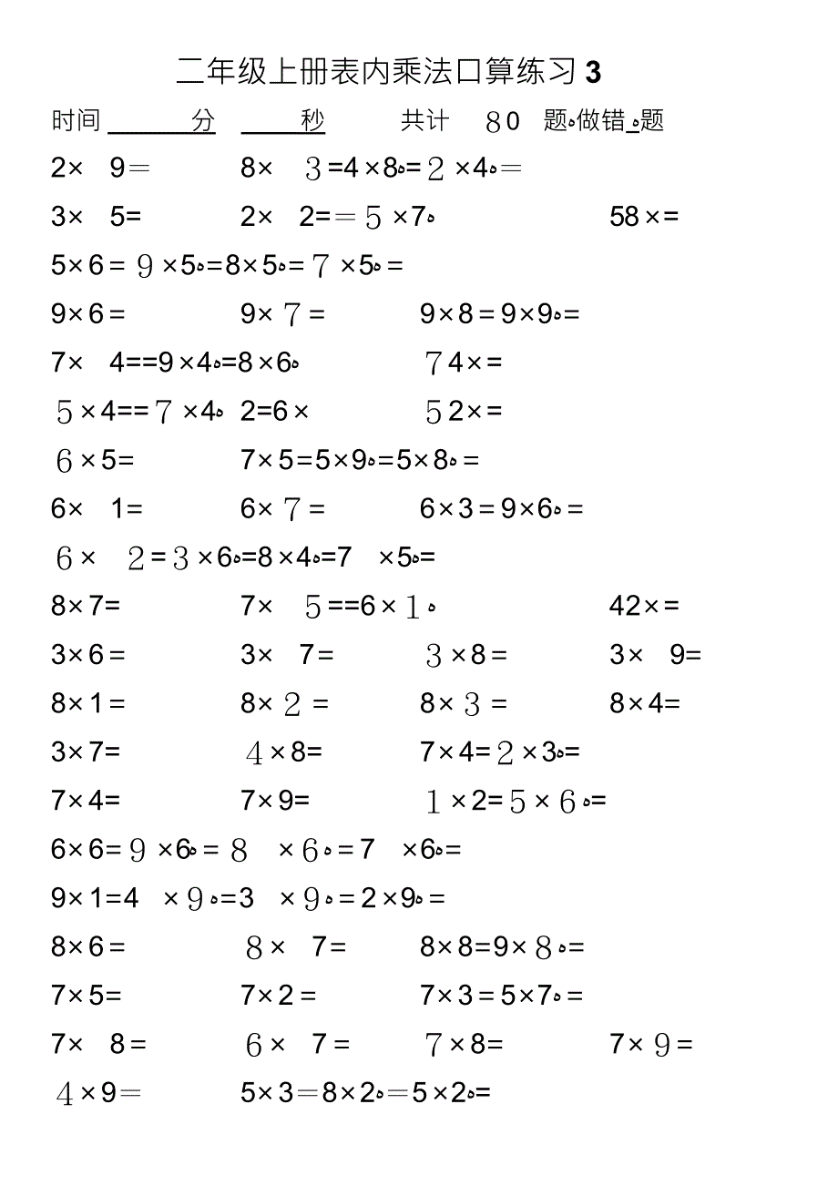 乘法表内口算练习题_第3页