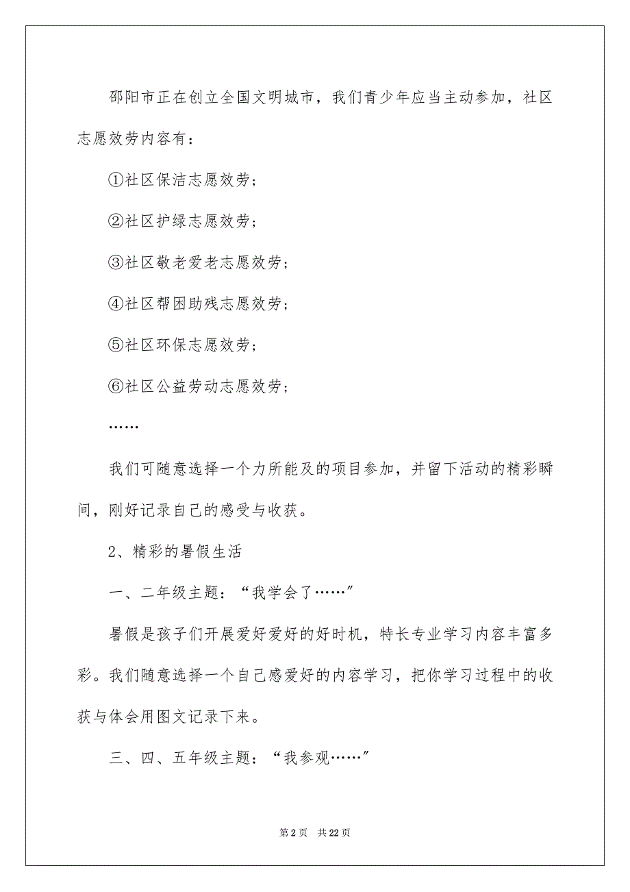 2023年社会实践活动方案88范文.docx_第2页